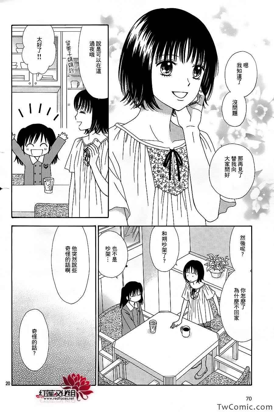 橘子酱男孩LITTLE漫画,第4话1图