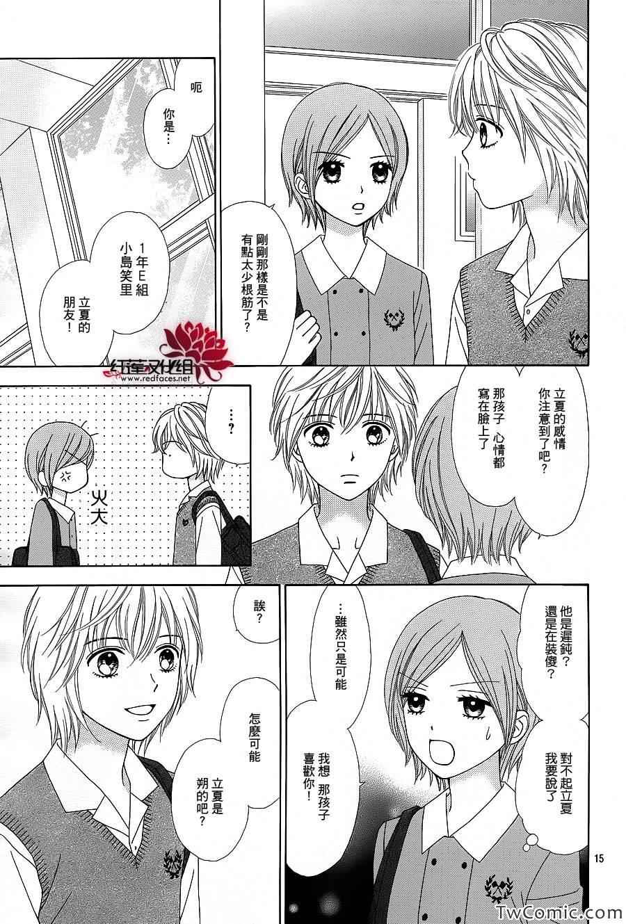 橘子酱男孩LITTLE漫画,第4话1图