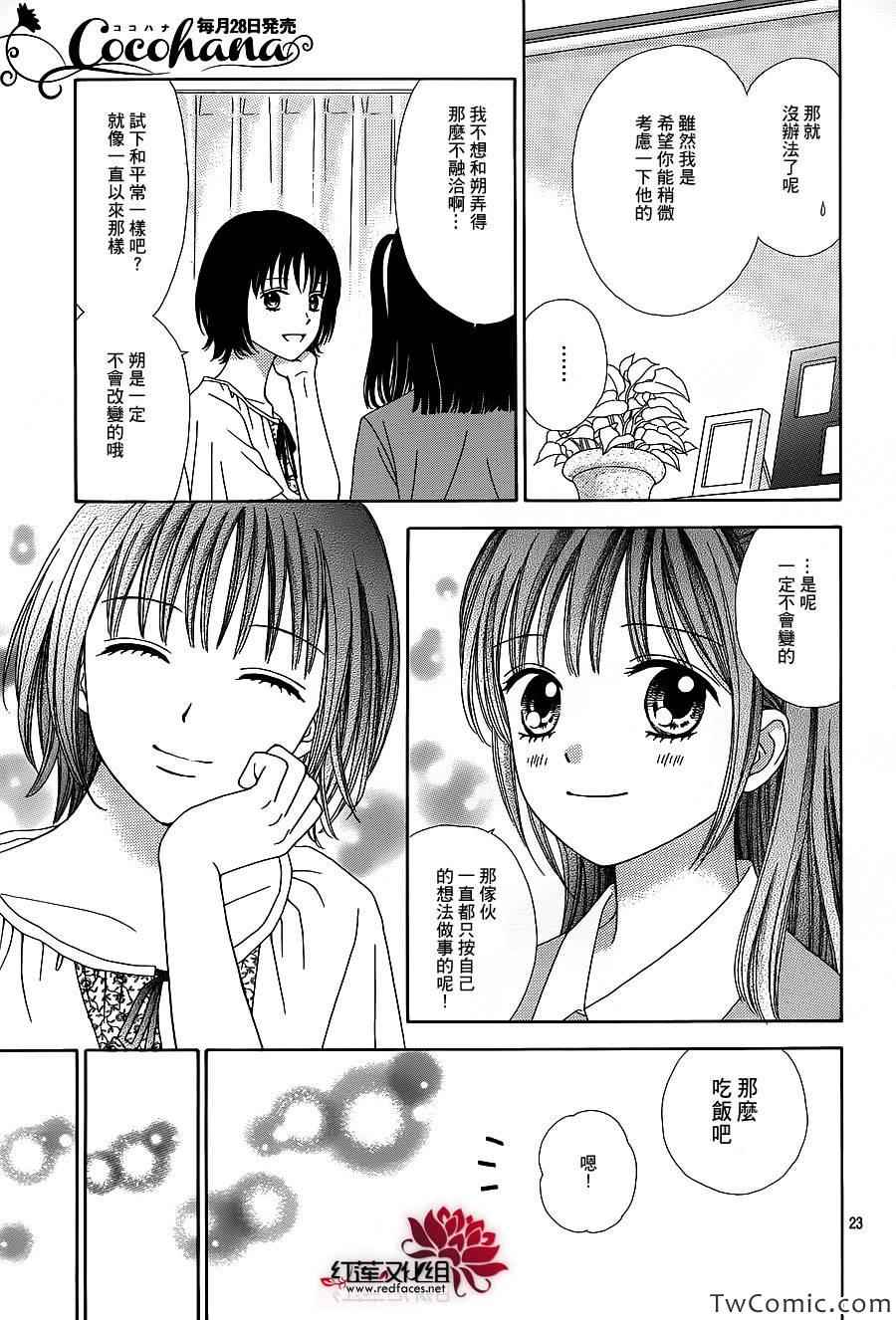 橘子酱男孩LITTLE漫画,第4话4图