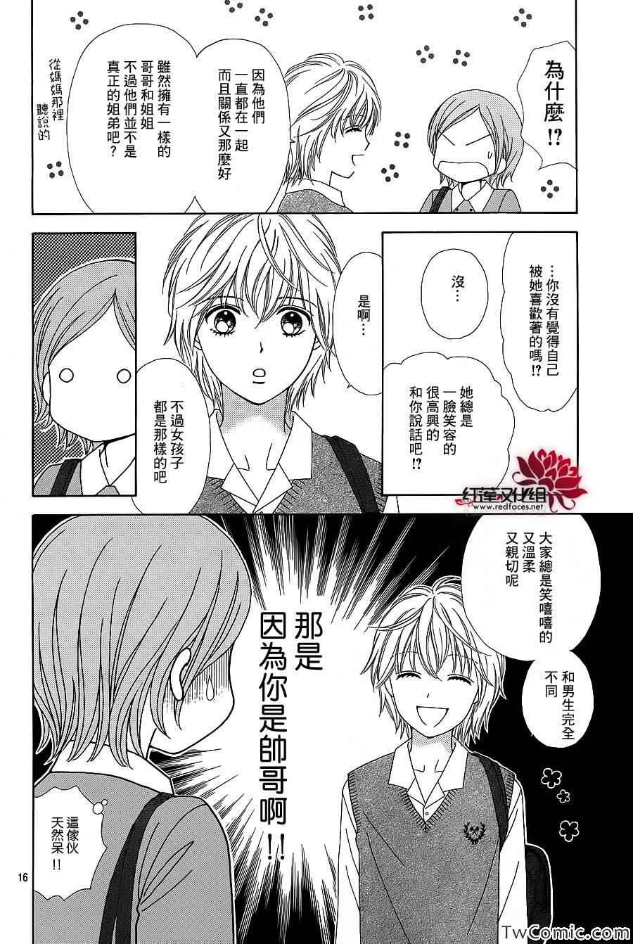 橘子酱男孩LITTLE漫画,第4话2图