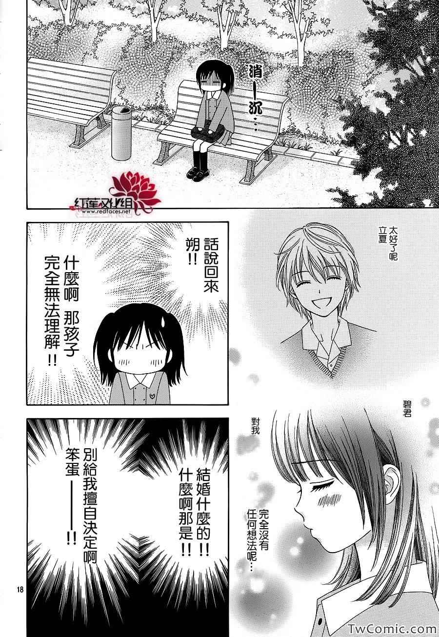 橘子酱男孩LITTLE漫画,第4话4图