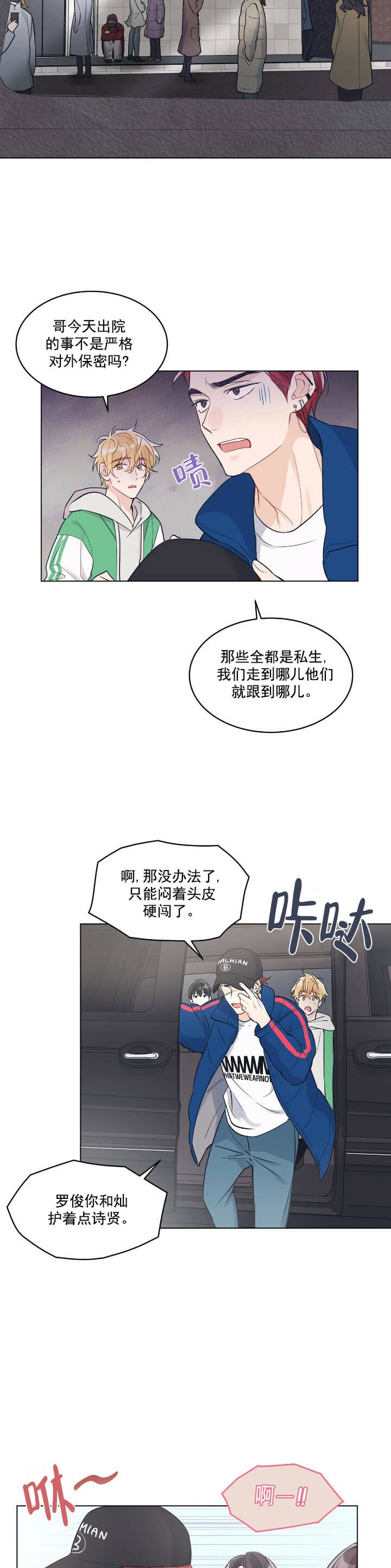 单色谣言漫画,第11话3图