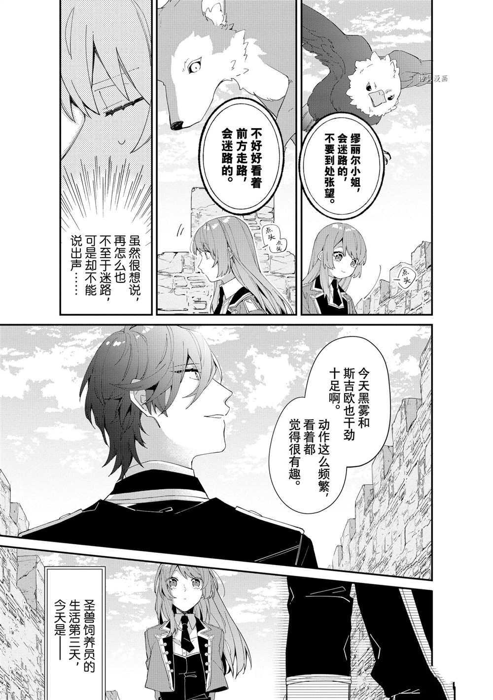 家里蹲大小姐是懂兽医的圣兽饲养员漫画,第7话试看版4图