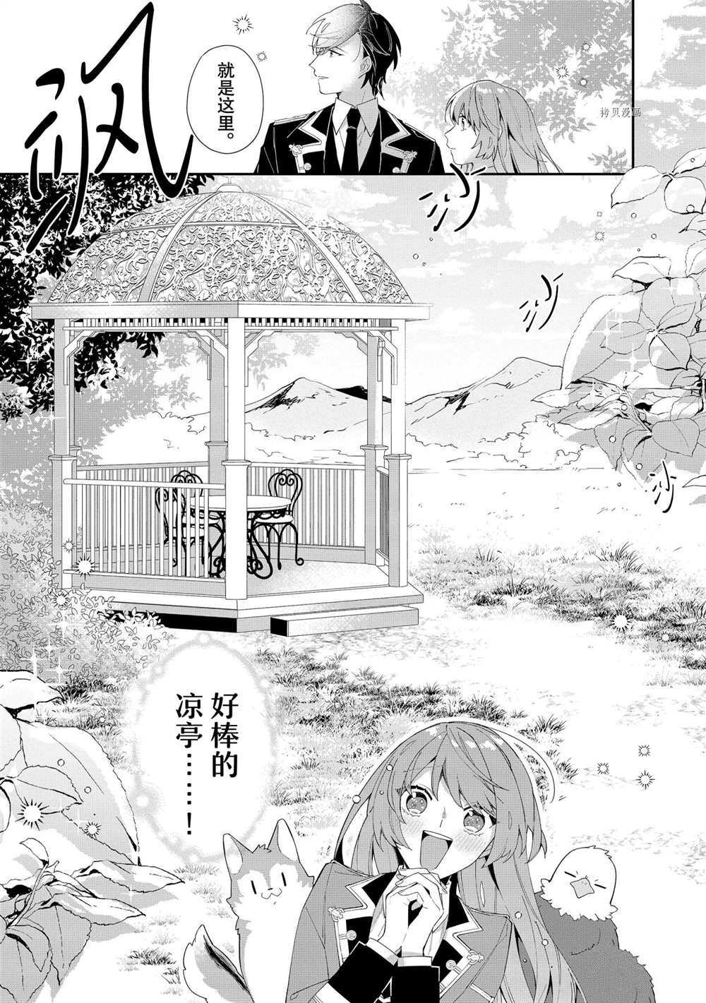 家里蹲大小姐是懂兽医的圣兽饲养员漫画,第7话试看版1图