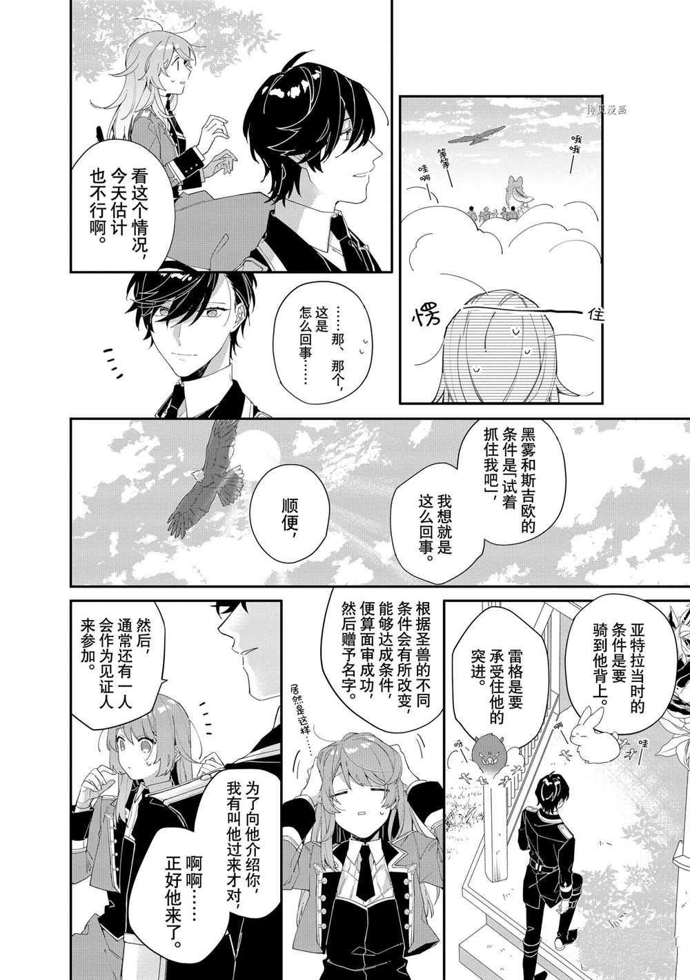 家里蹲大小姐是懂兽医的圣兽饲养员漫画,第7话试看版1图