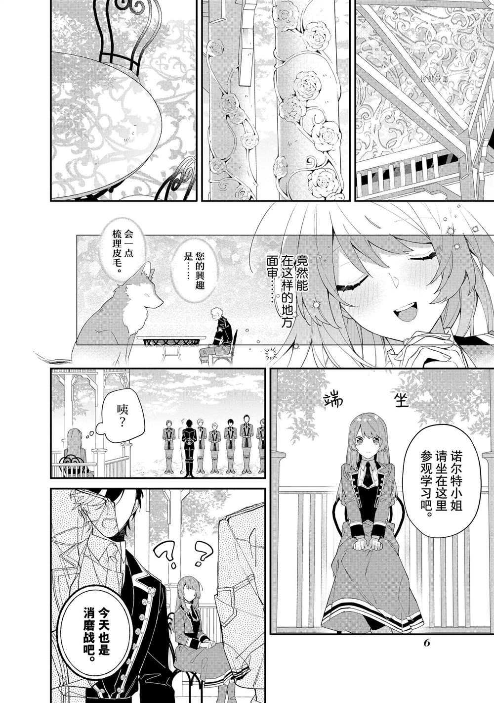 家里蹲大小姐是懂兽医的圣兽饲养员漫画,第7话试看版2图