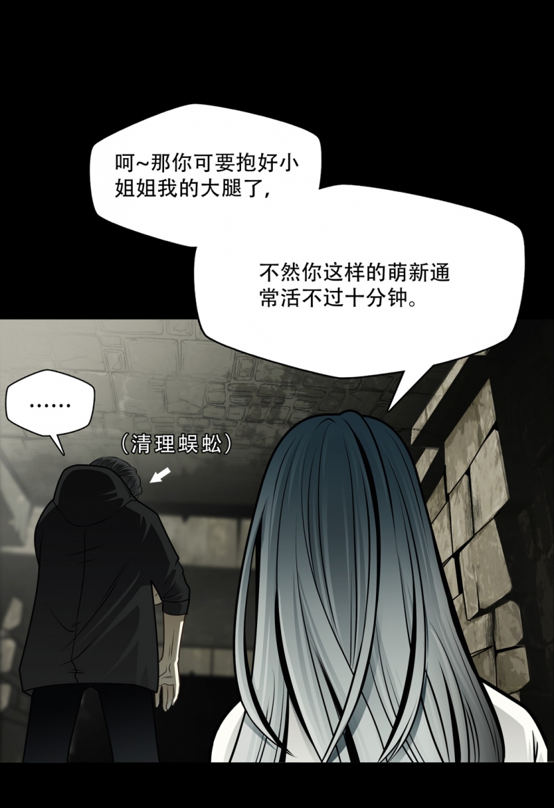 绝境生还漫画,第1话5图