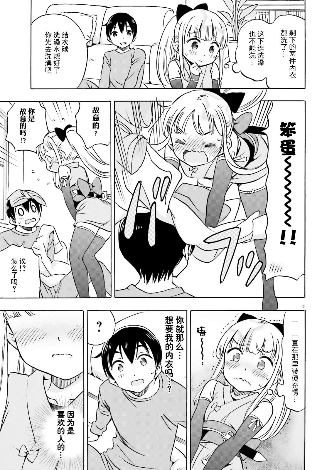 女忍害羞了漫画,第6话结衣碳的溺爱5图