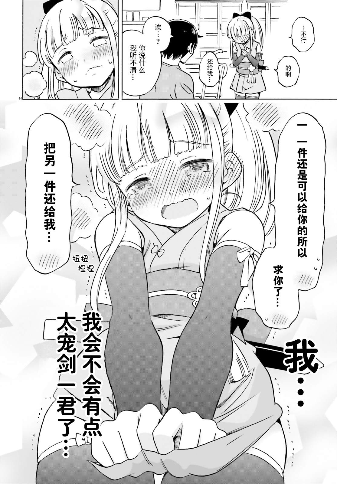 女忍害羞了漫画,第6话结衣碳的溺爱1图