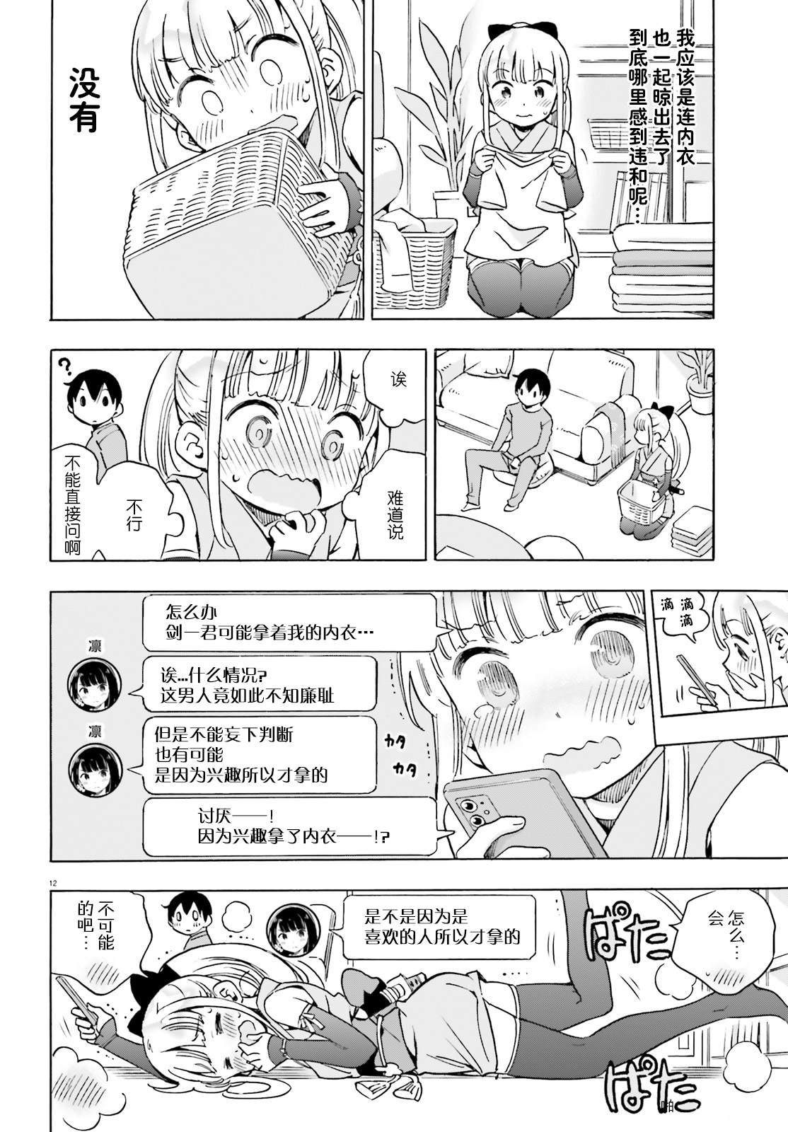 女忍害羞了漫画,第6话结衣碳的溺爱4图