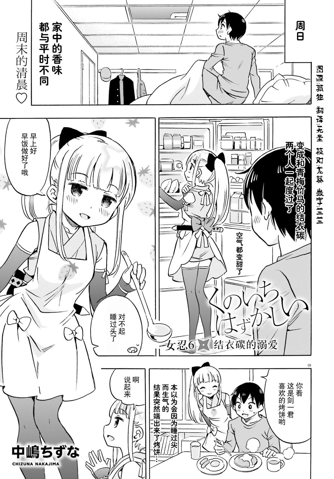 女忍害羞了漫画,第6话结衣碳的溺爱1图