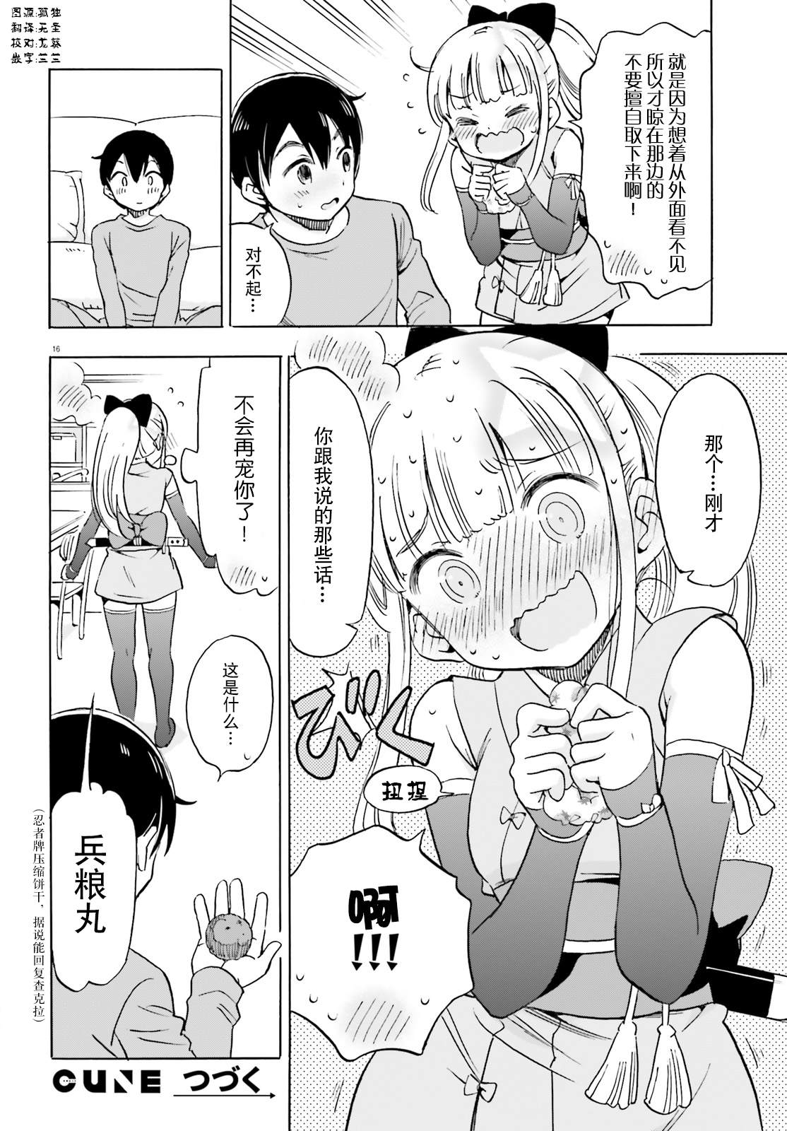 女忍害羞了漫画,第6话结衣碳的溺爱3图