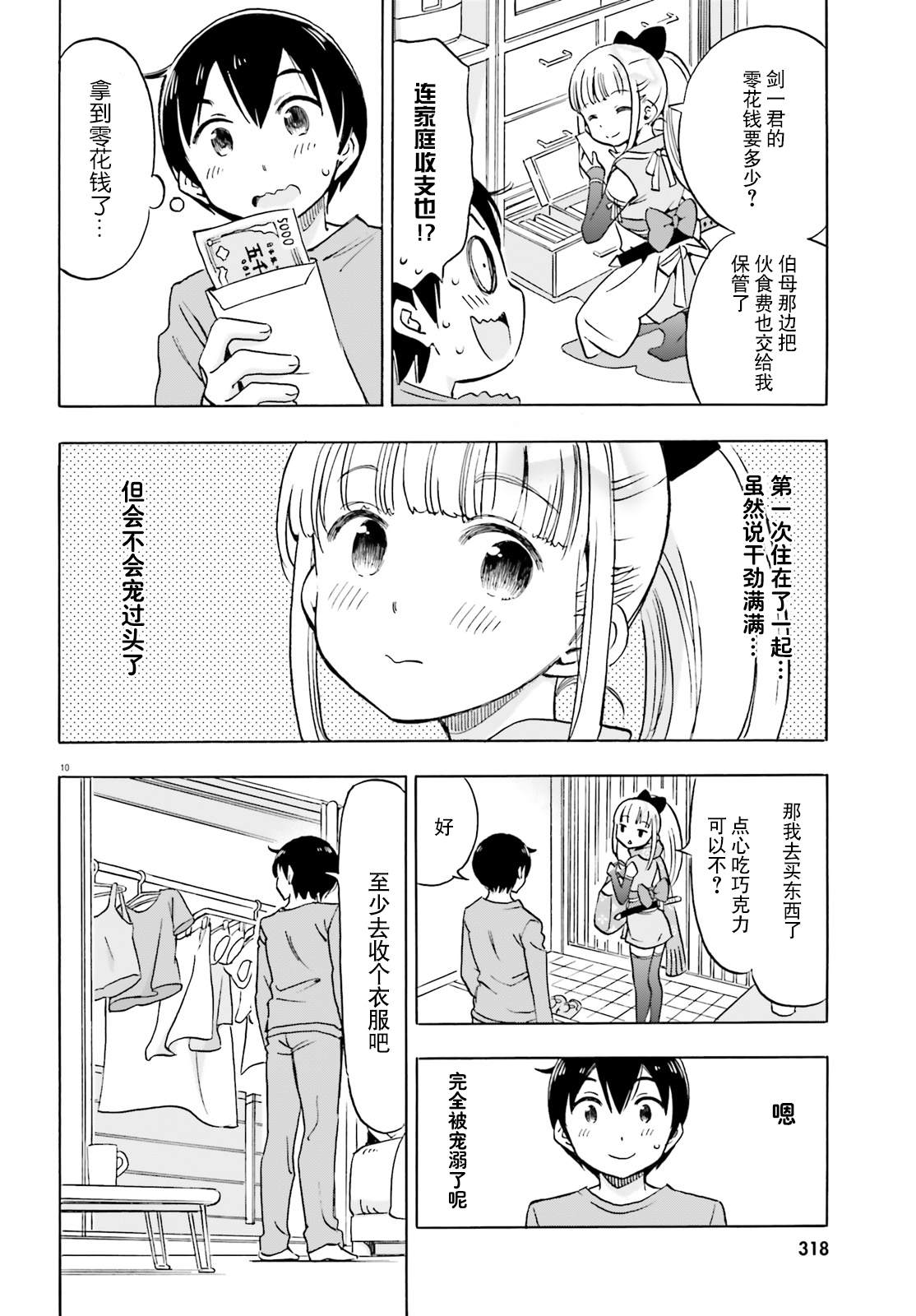 女忍害羞了漫画,第6话结衣碳的溺爱2图