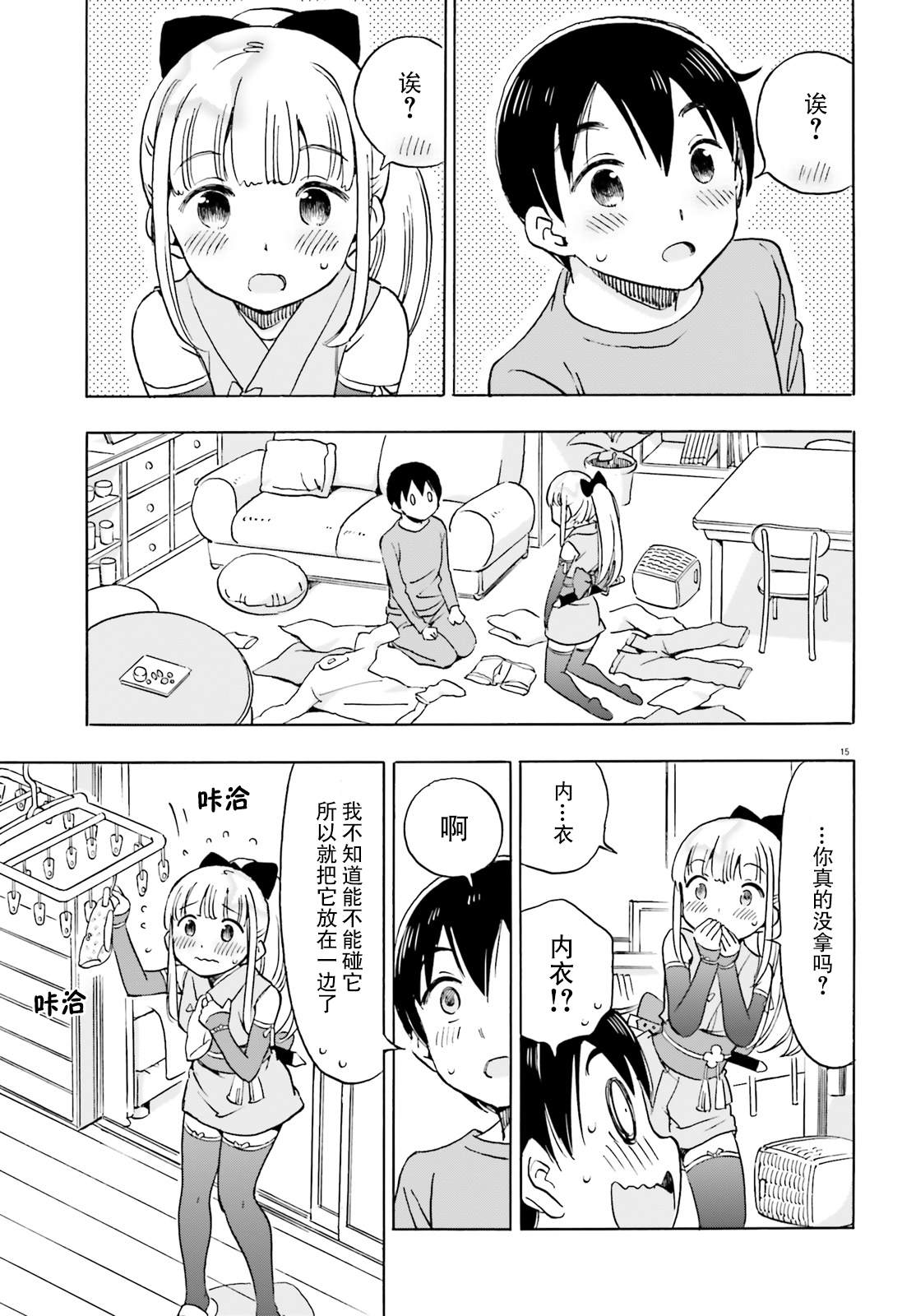 女忍害羞了漫画,第6话结衣碳的溺爱2图