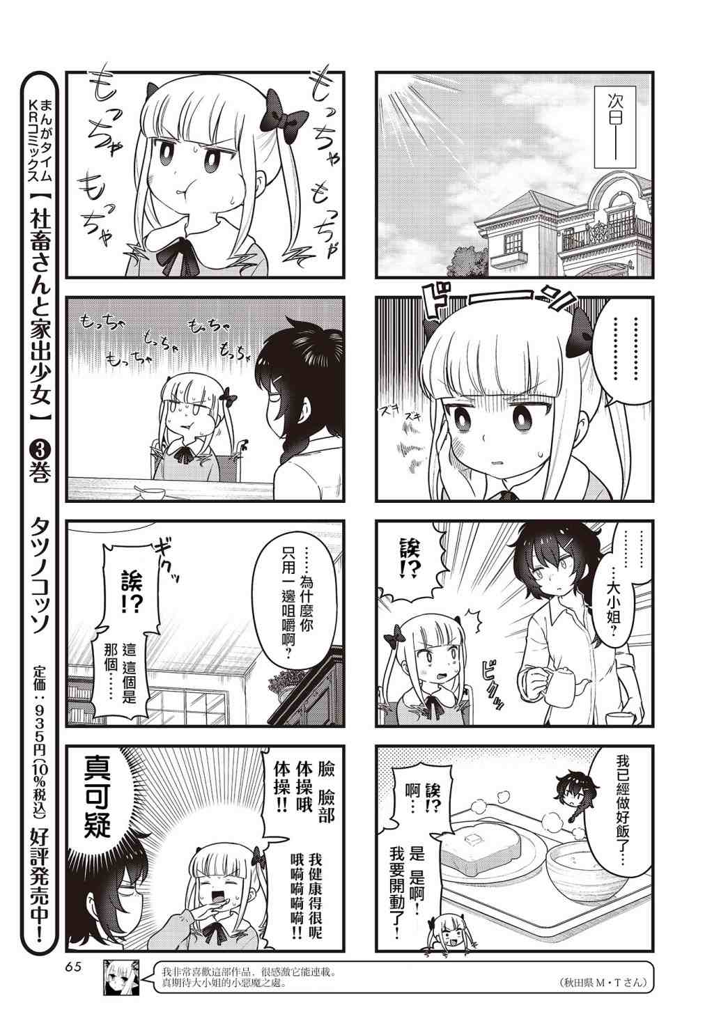 被凛凛花大小姐牵著鼻子走！漫画,第5话3图