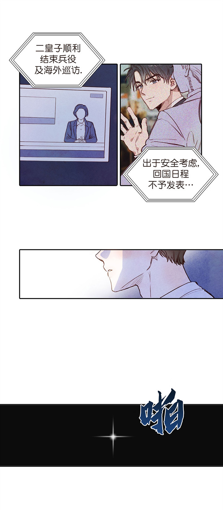 柳树浪漫史漫画,第3话1图