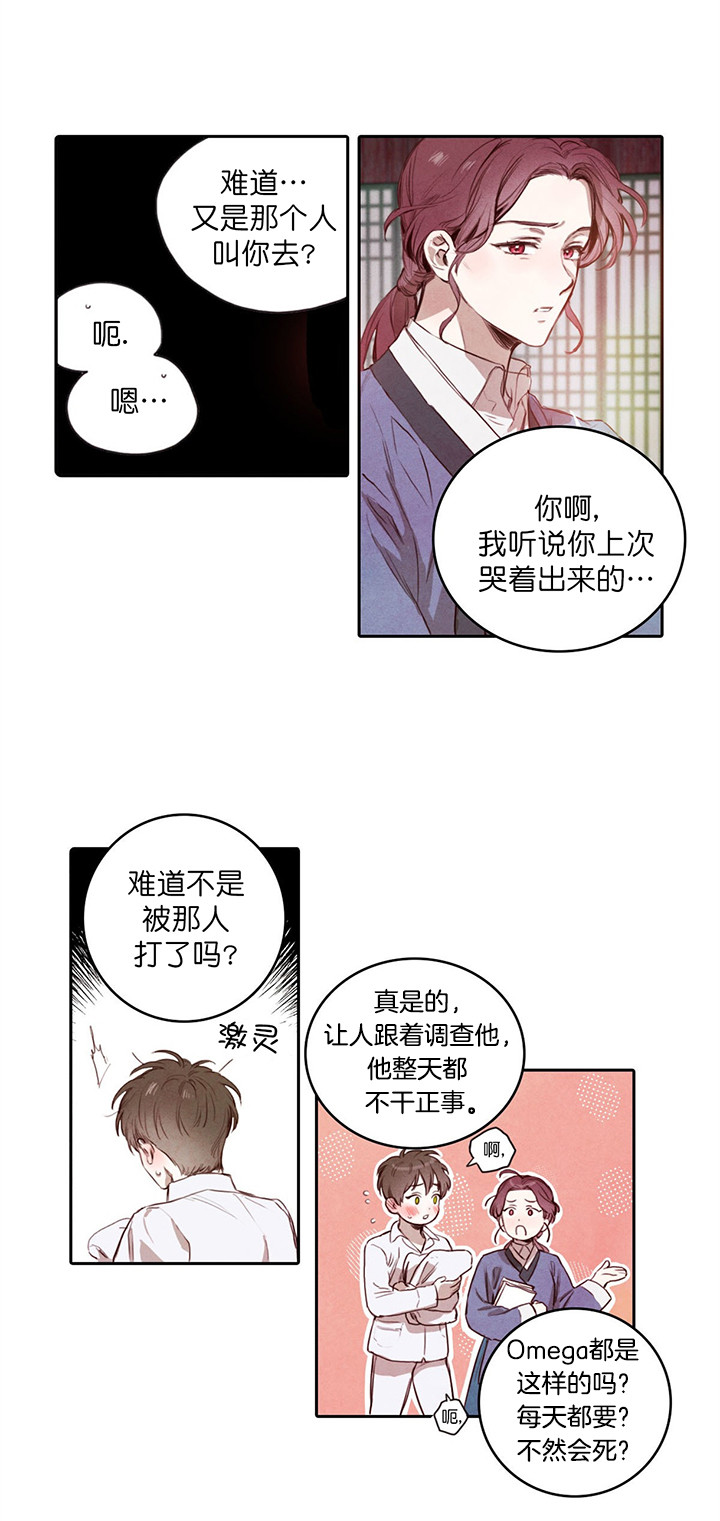 柳树浪漫史漫画下拉漫画,第3话5图