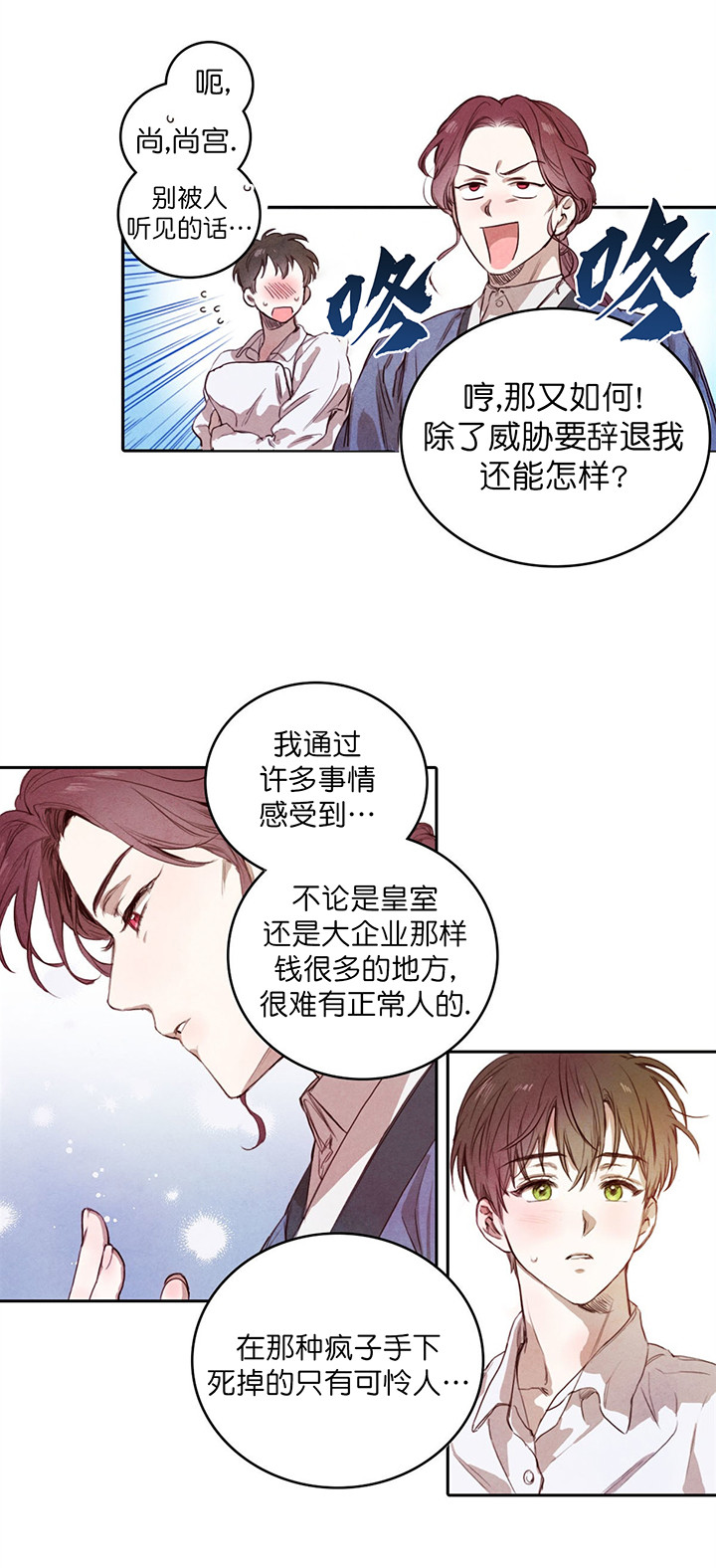 柳树浪漫史漫画下拉漫画,第3话1图