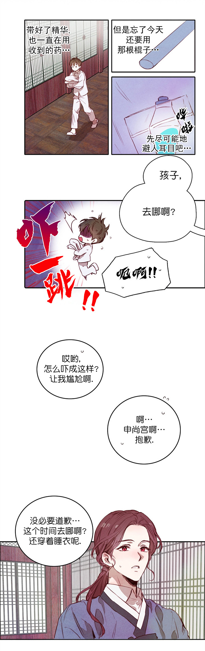 柳树浪漫史漫画下拉漫画,第3话3图