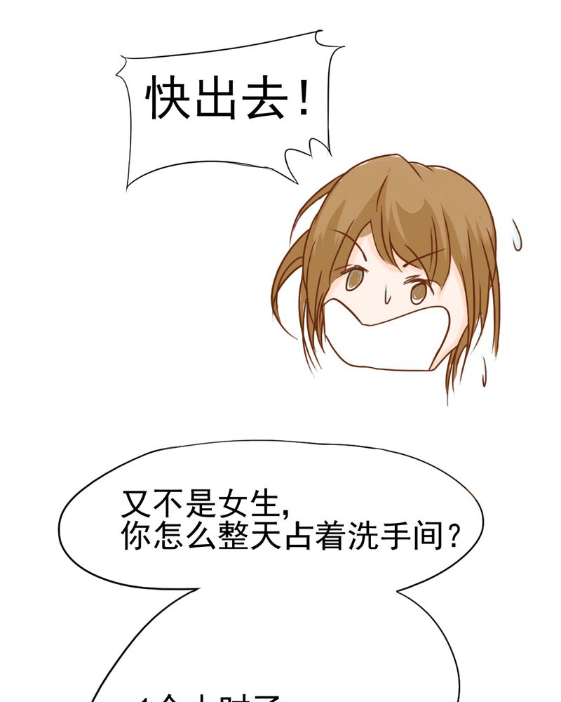 乖，让我咬一口漫画,第10章：发型的困扰2图