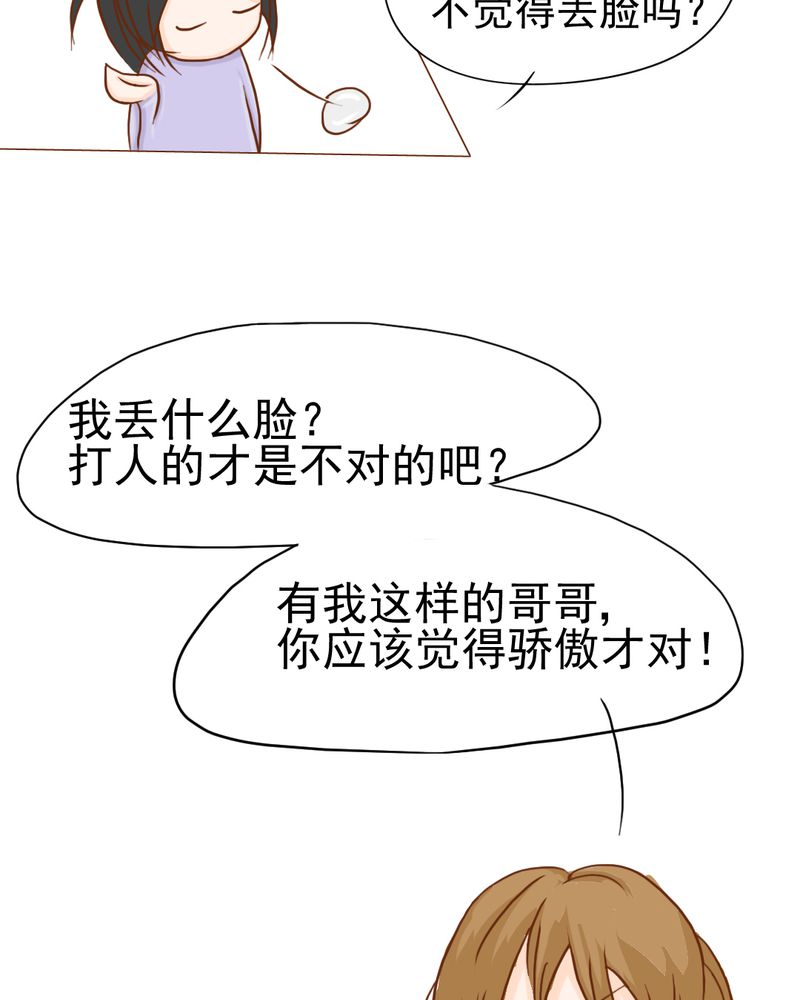 乖，让我咬一口漫画,第10章：发型的困扰5图