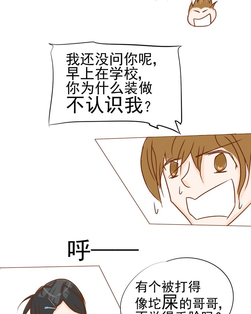 乖，让我咬一口漫画,第10章：发型的困扰4图