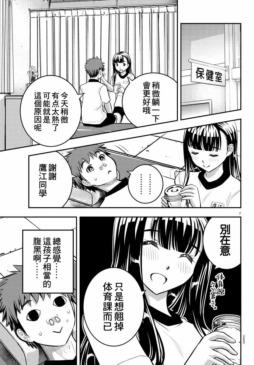 不良JK华子酱漫画,第4话2图