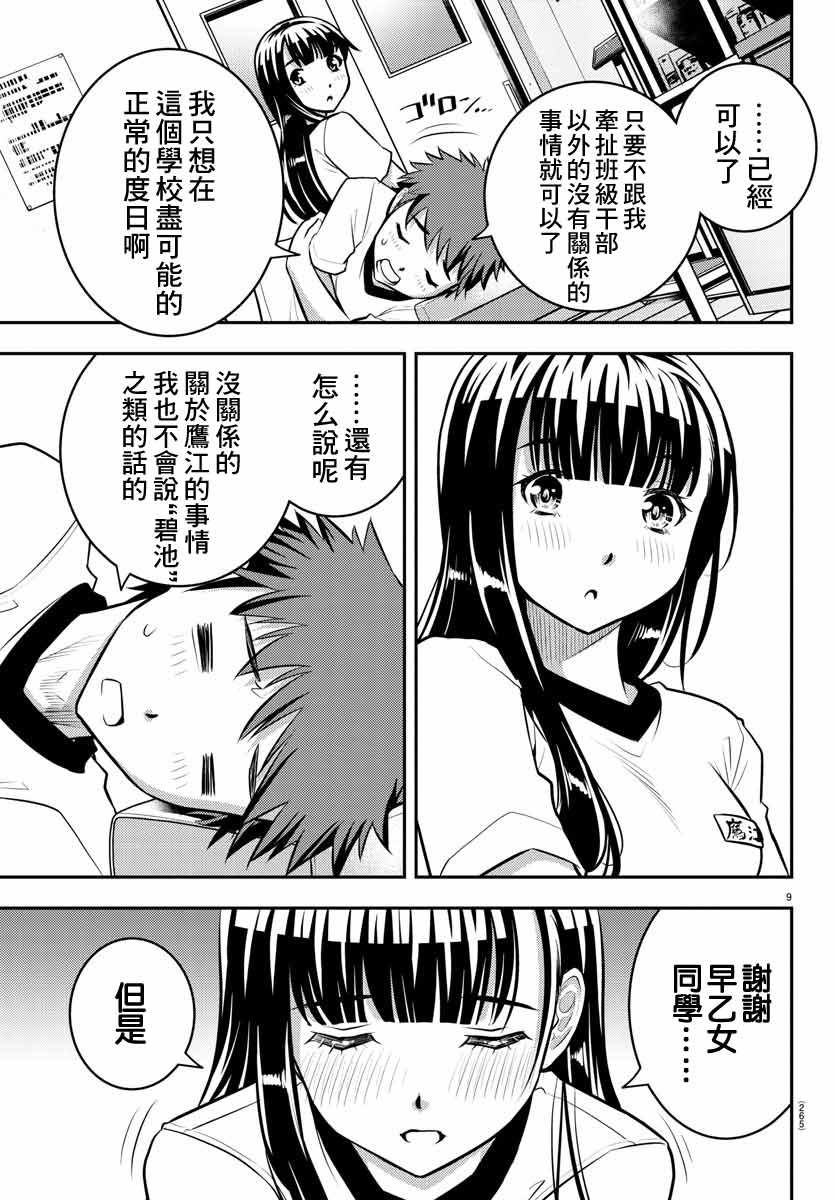 不良JK华子酱漫画,第4话4图