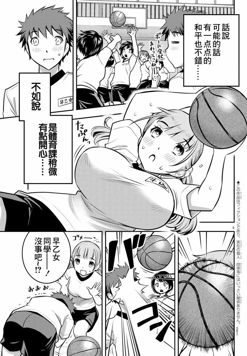 不良JK华子酱漫画,第4话5图