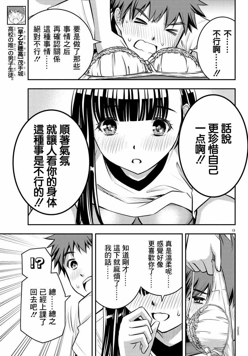 不良JK华子酱漫画,第4话3图