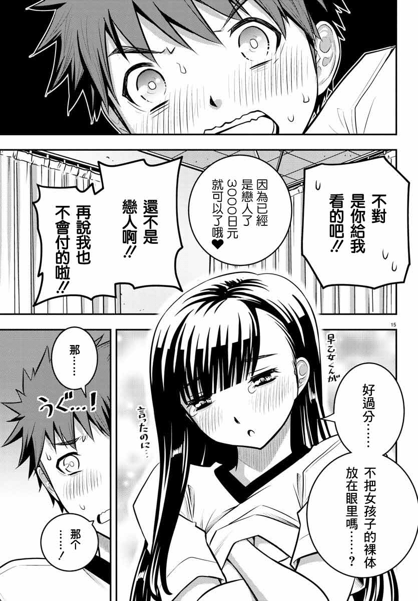 不良JK华子酱漫画,第4话5图