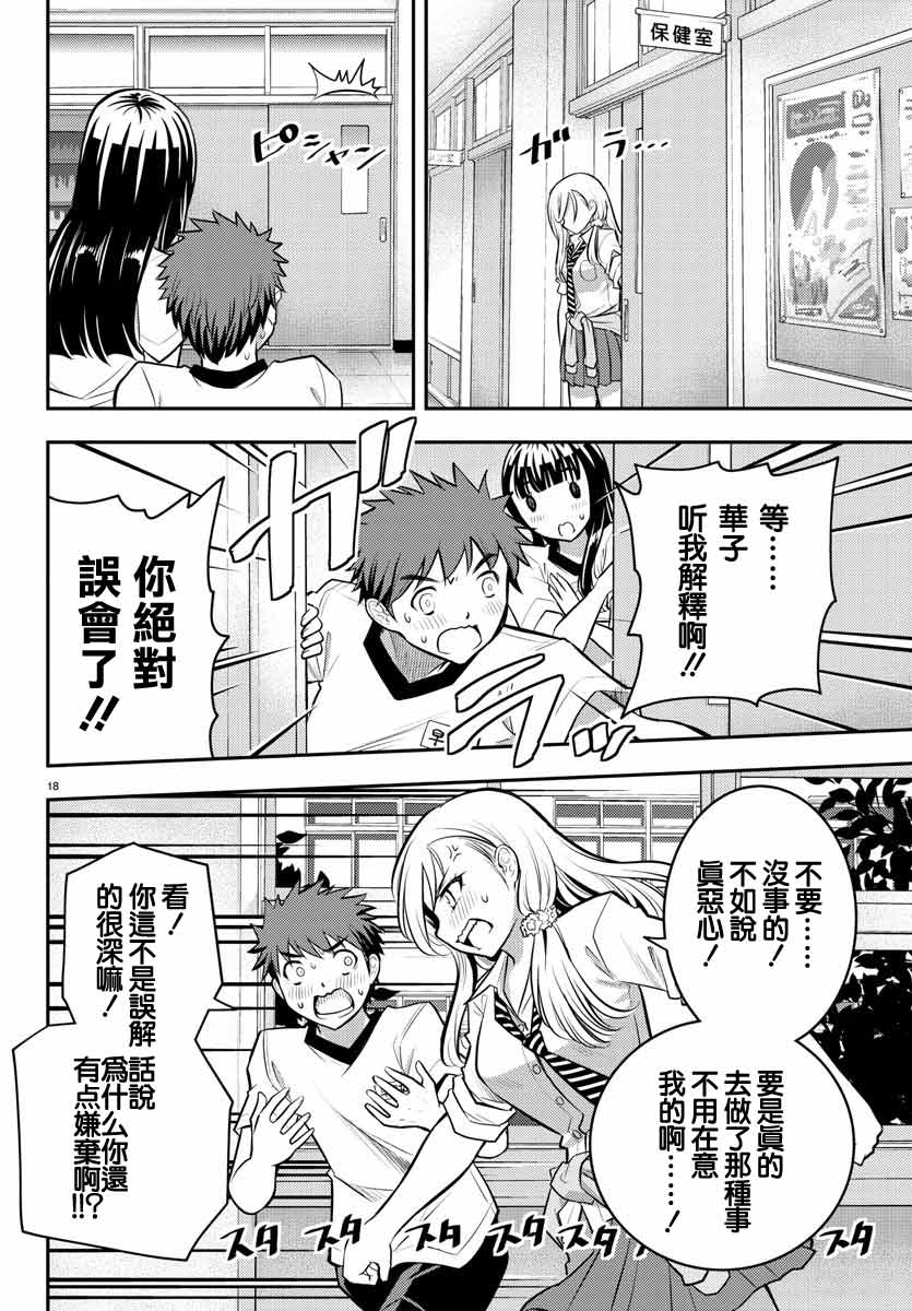 不良JK华子酱漫画,第4话3图