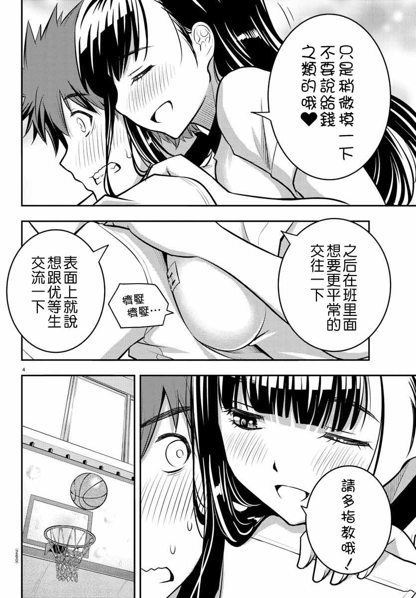 不良JK华子酱漫画,第4话4图