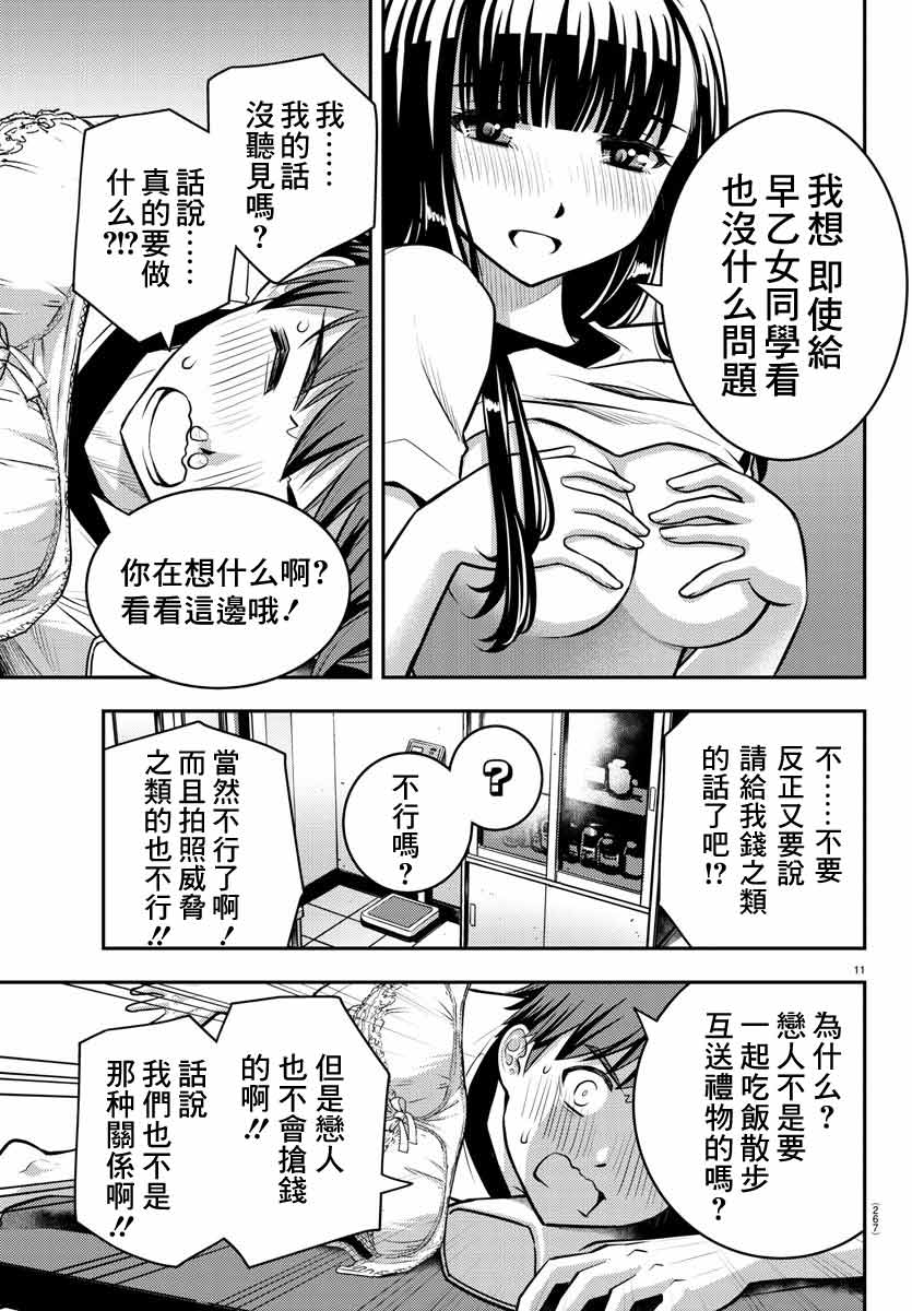 不良JK华子酱漫画,第4话1图