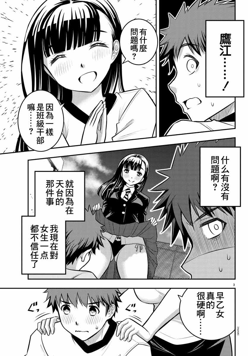 不良JK华子酱漫画,第4话3图