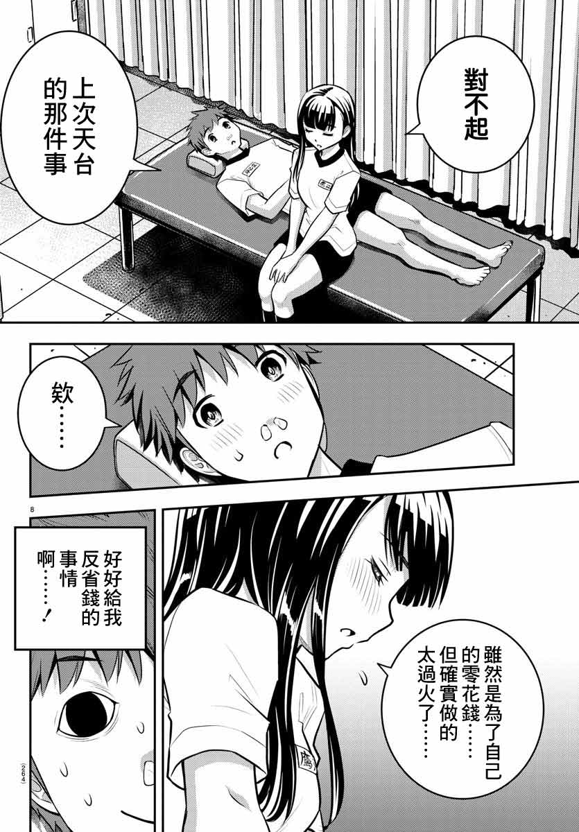 不良JK华子酱漫画,第4话3图