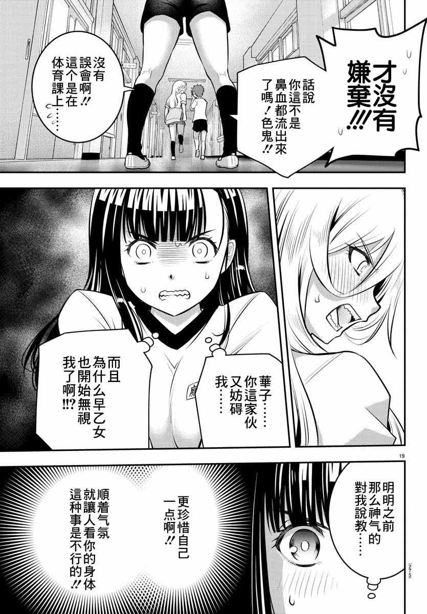 不良JK华子酱漫画,第4话4图