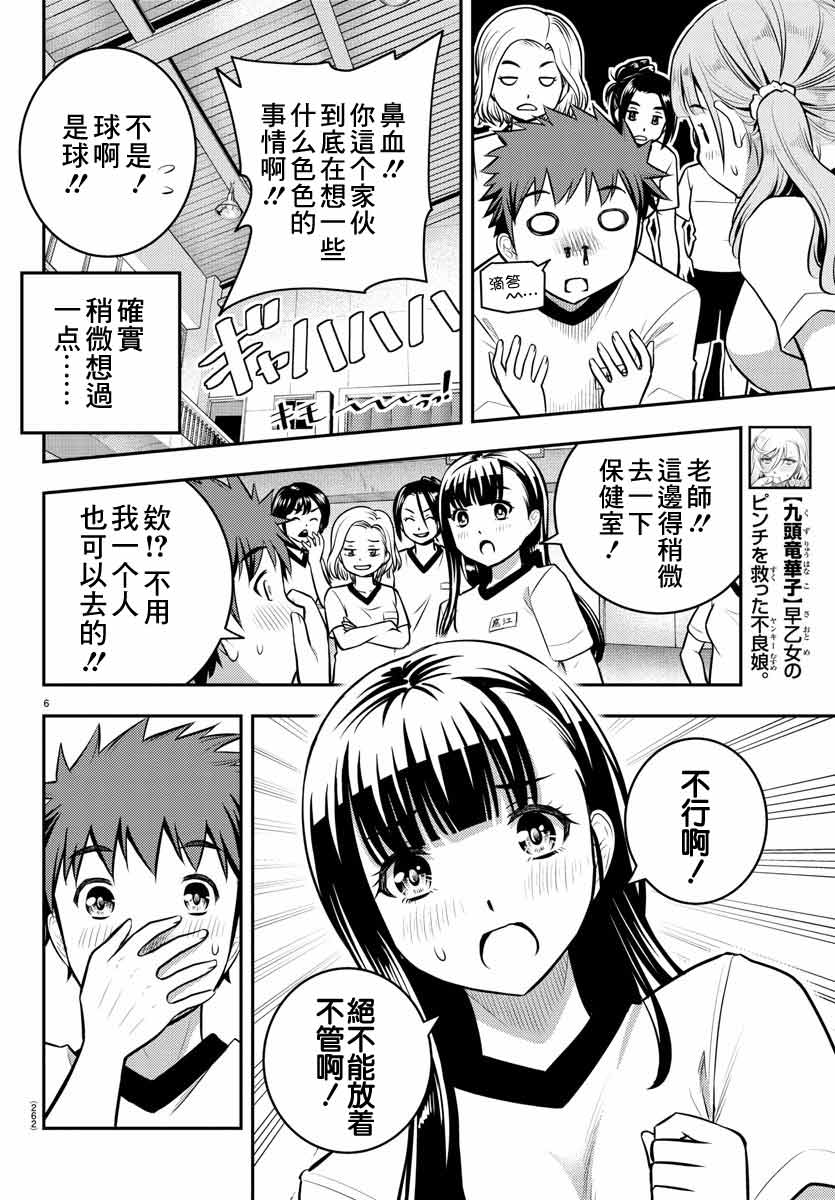 不良JK华子酱漫画,第4话1图