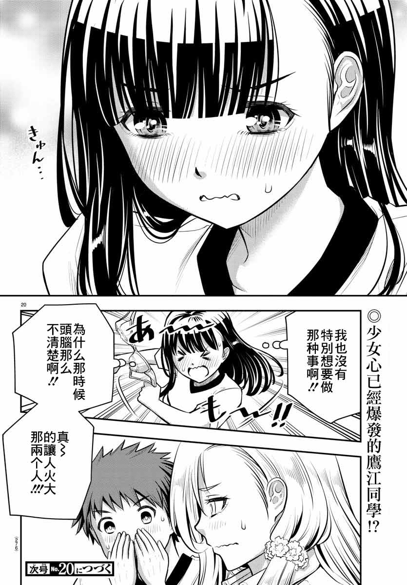 不良JK华子酱漫画,第4话5图