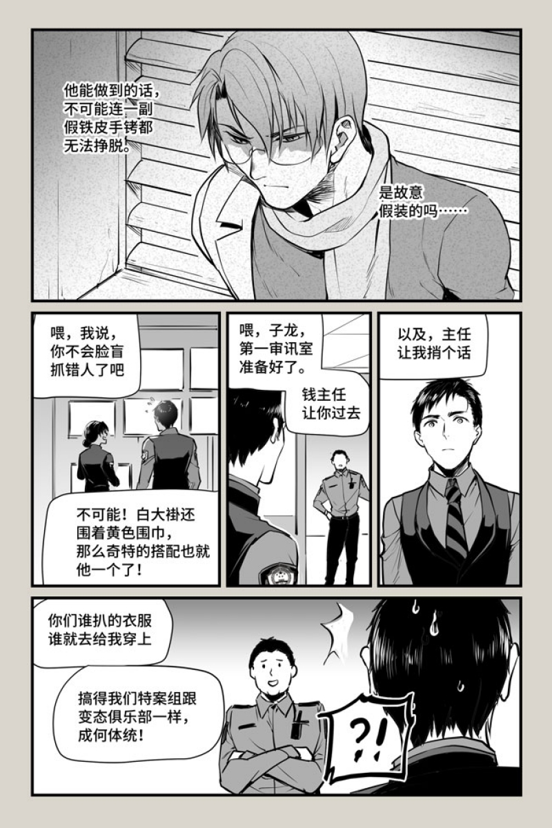 夜行人视觉(贵州)科技有限公司漫画,第11话4图