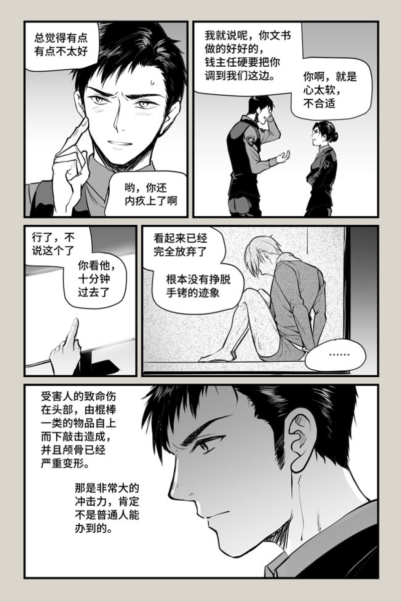 夜行人视觉(贵州)科技有限公司漫画,第11话3图