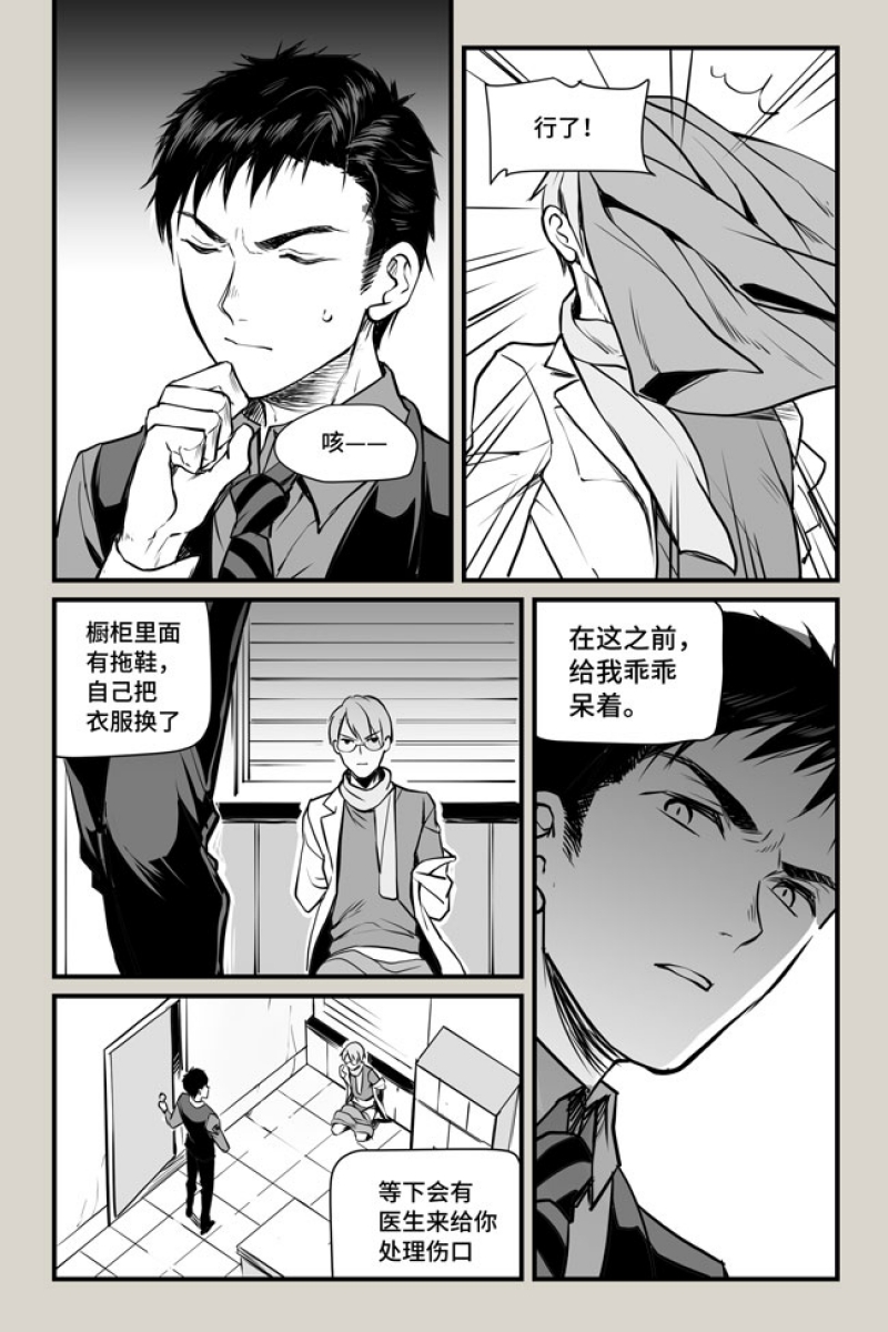 夜行人视觉(贵州)科技有限公司漫画,第11话1图