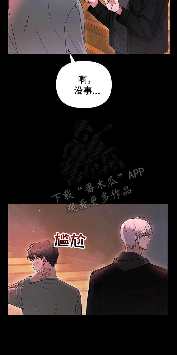 拯救黑化boss男主txt漫画,第9话2图