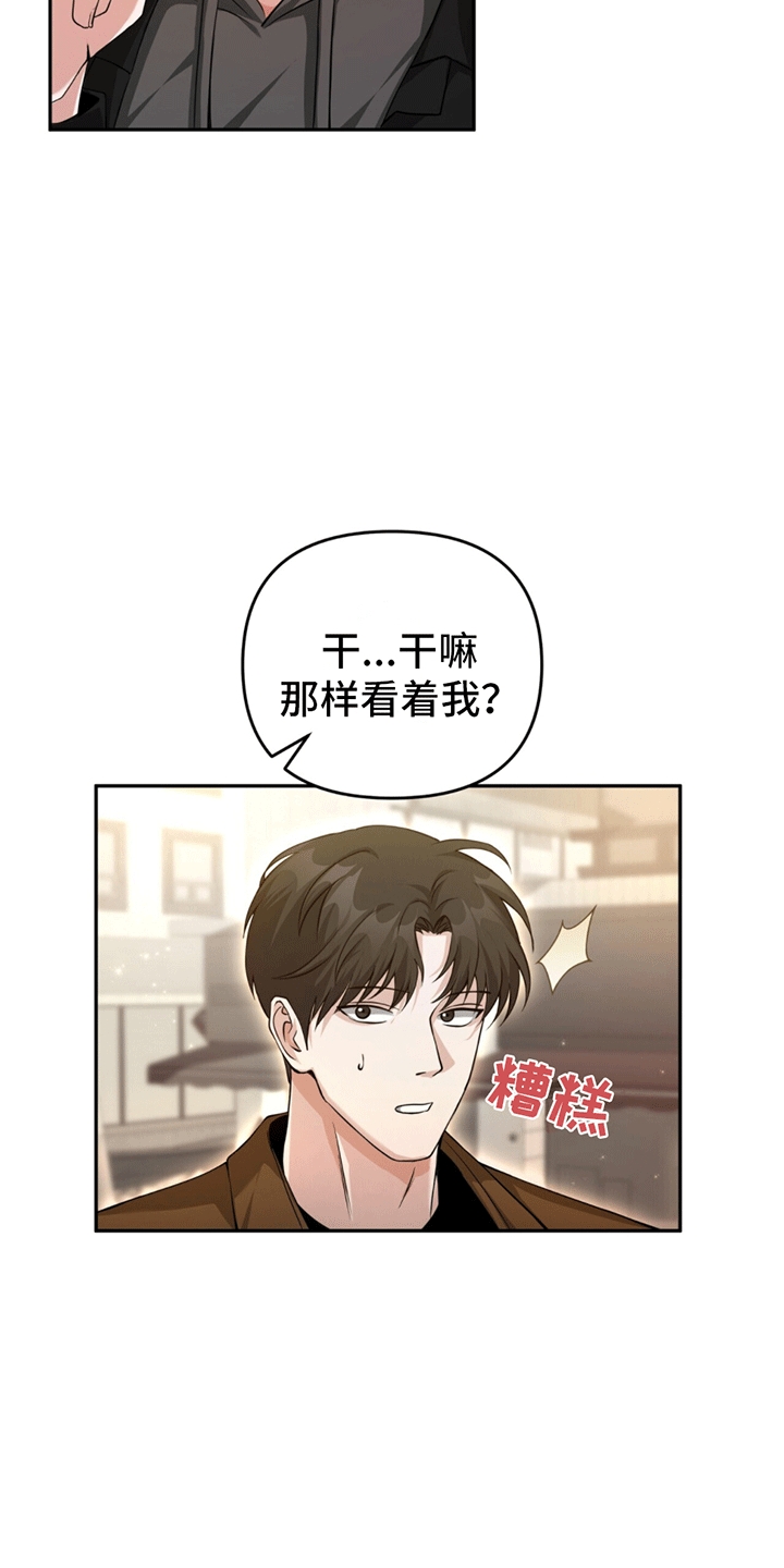 拯救黑化boss男主是一个人吗漫画,第5话1图