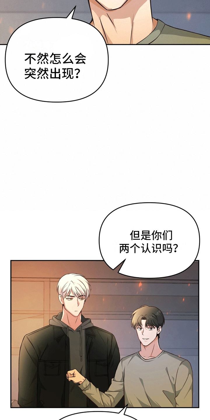 湛江豪华别墅漫画,第7话2图