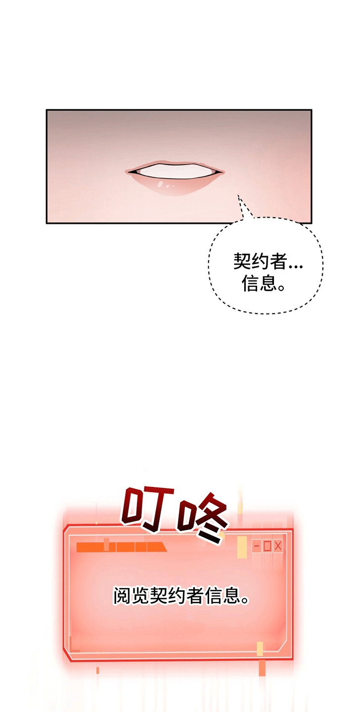 拯救黑化boss男主是一个人吗漫画,第5话1图