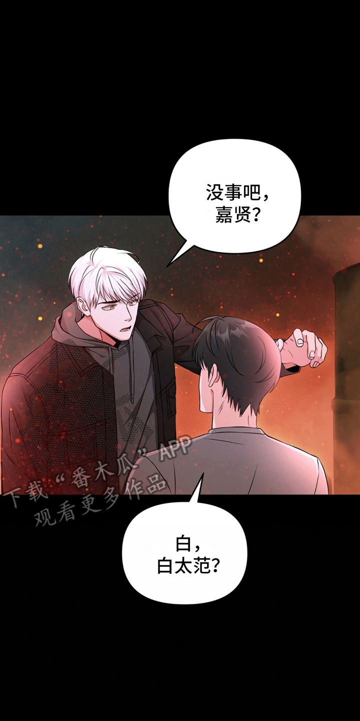 快穿反派之拯救黑化boss漫画,第10话4图