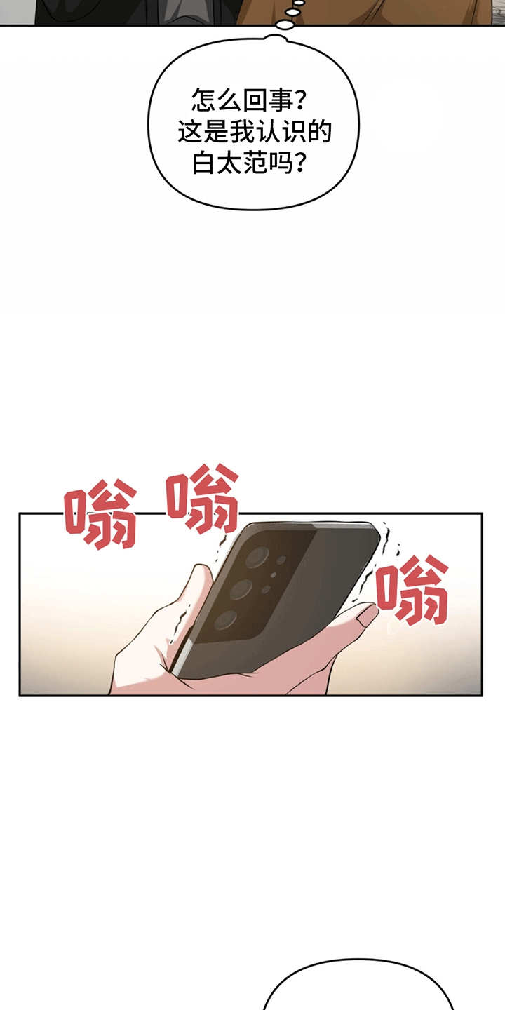 拯救黑化boss男主是一个人吗漫画,第5话4图