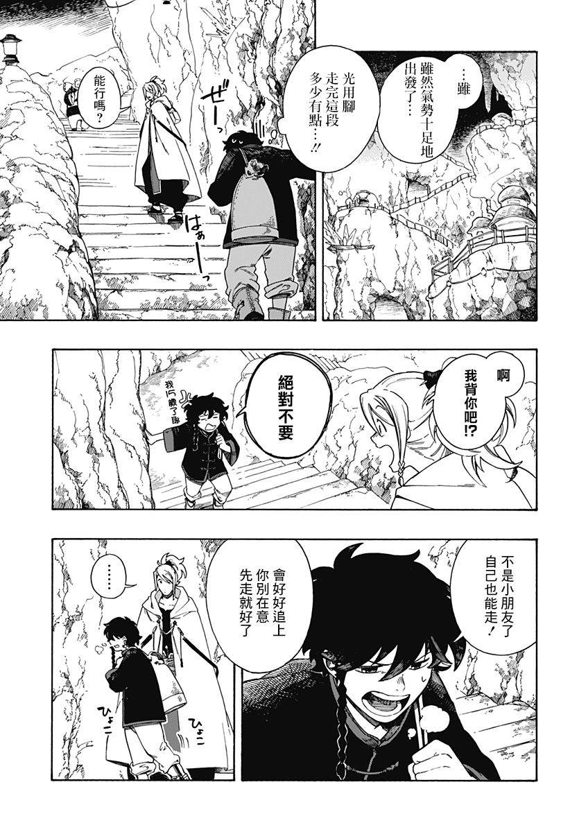 荒金之子漫画,第2话4图