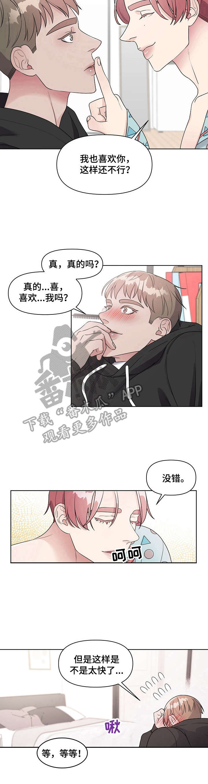 代替他的明星漫画,第4章：哄骗2图